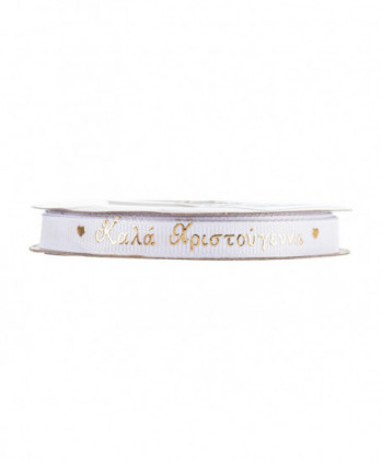 Κορδέλα Γκρο Χριστούγεννα...