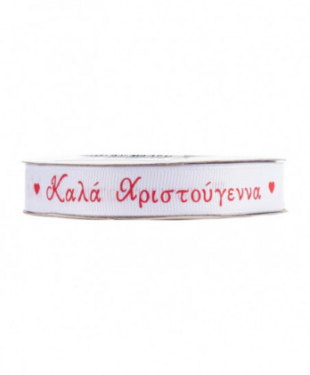 Κορδέλα Γκρο Χριστούγεννα...
