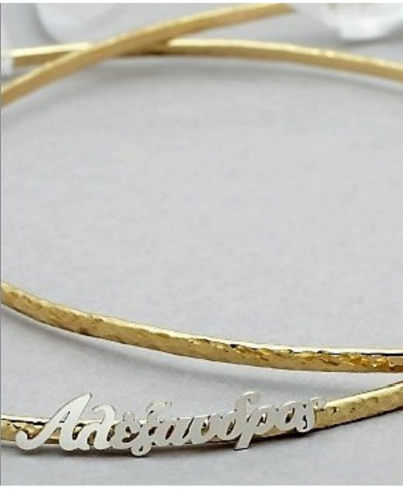 Στέφανα Χειροποίητα Επαργυρωμένα Vintage Με Χρυσή Βέργα Και Aσημένια Oνόματα