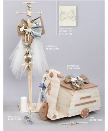 Σετ Βάπτισης Για Αγόρι Με...