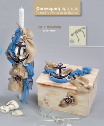 Σετ Βάπτισης Για Αγόρι Με...