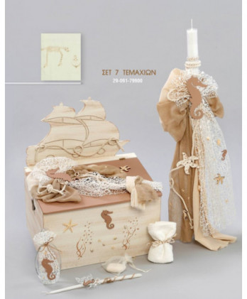 Σετ Βάπτισης Για Αγόρι Με...