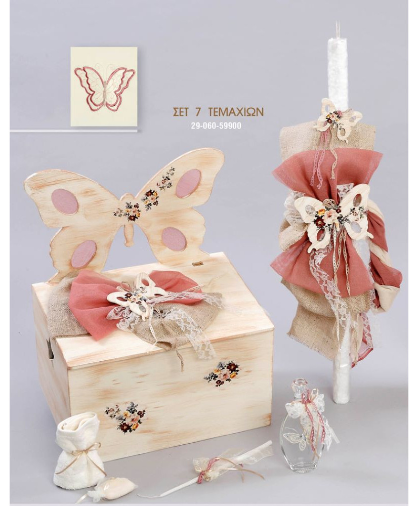 Σετ Βάπτισης Για Κορίτσι Με Θέμα Πεταλούδα Vintage