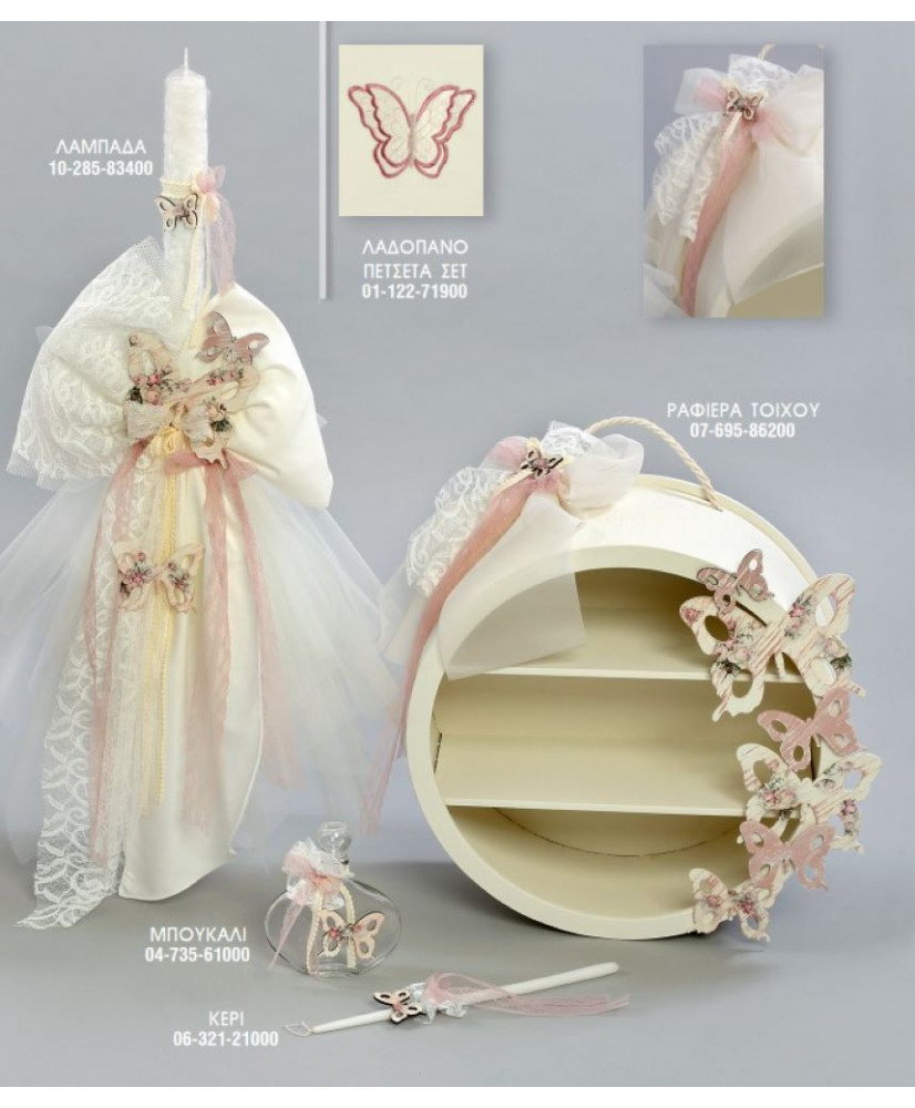 Σετ Βάπτισης Για Κορίτσι Με Θέμα Πεταλούδες Και Μπαούλο Στρογγυλό