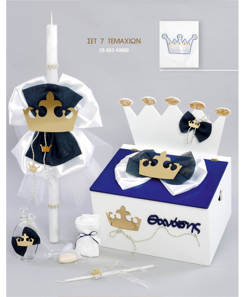 Σετ Βάπτισης Για Αγόρι Με Θέμα Πρίγκηπας Κορώνα