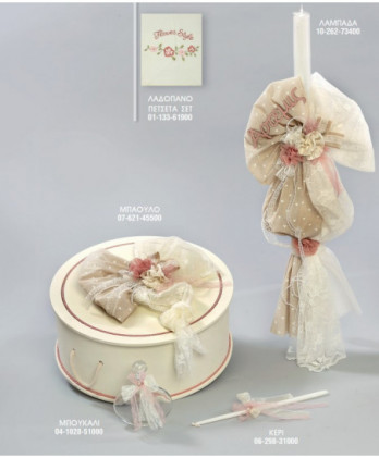 Σετ Βάπτισης Για Κορίτσι...