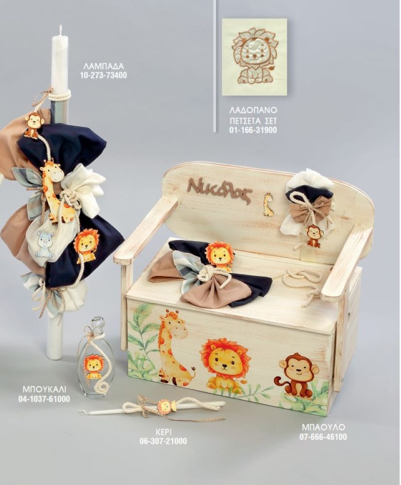 Σετ Βάπτισης Για Αγόρι Με Θέμα Ζωάκια Της Ζούγκλας Και Μπαούλο Παγκάκι