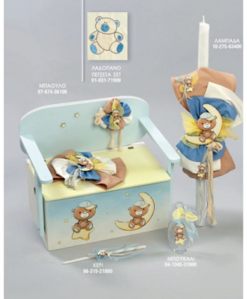 Σετ Βάπτισης Για Αγόρι Με...