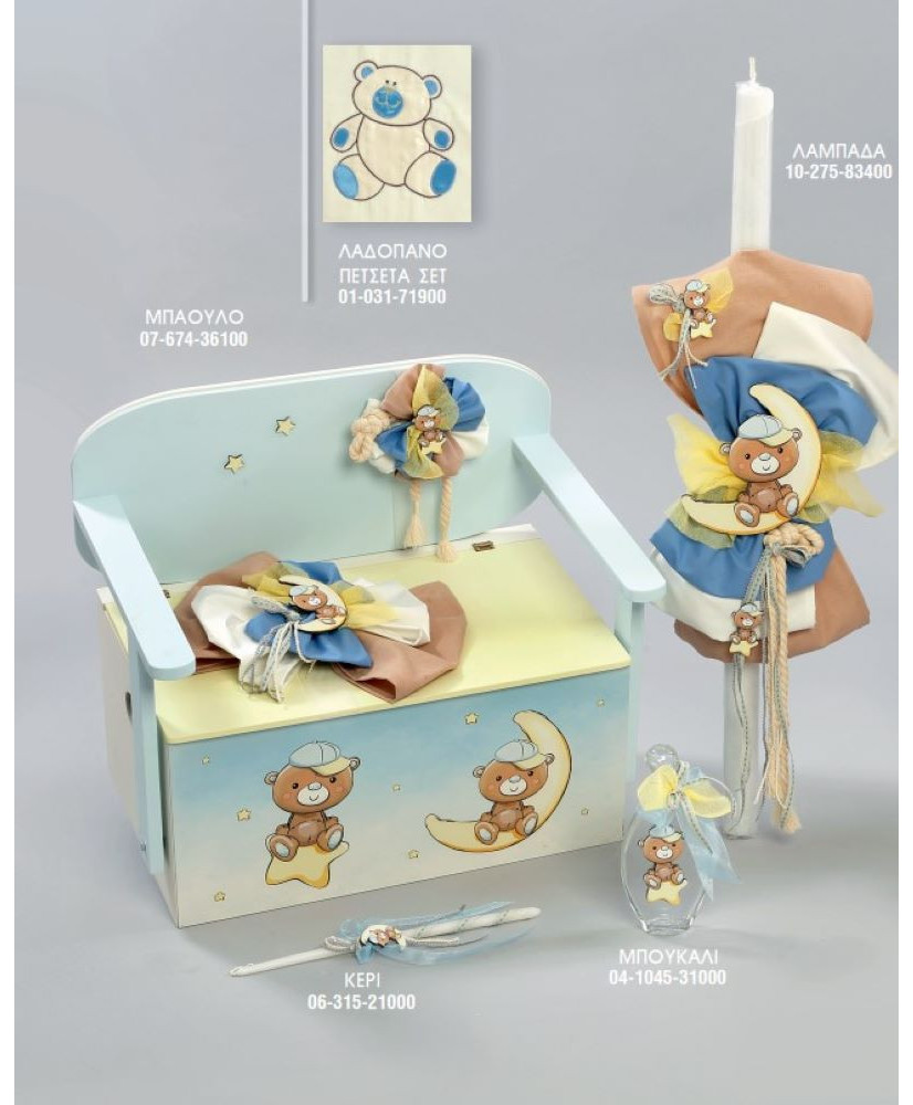 Σετ Βάπτισης Για Αγόρι Με Θέμα Αρκουδάκι Πάνω σε Φεγγάκι - Αστέρι Και Μπαούλο Παγκάκι