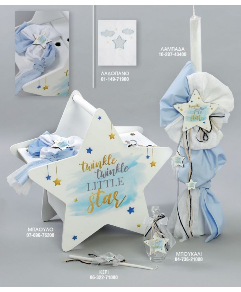 Σετ Βάπτισης Για Αγόρι Με Μήνυμα Twinkle Little Star Και Μπαούλο Αστεράκι