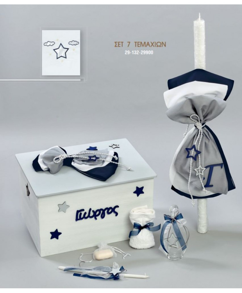 Σετ Βάπτισης Για Αγόρι Με Θέμα Αστέρια