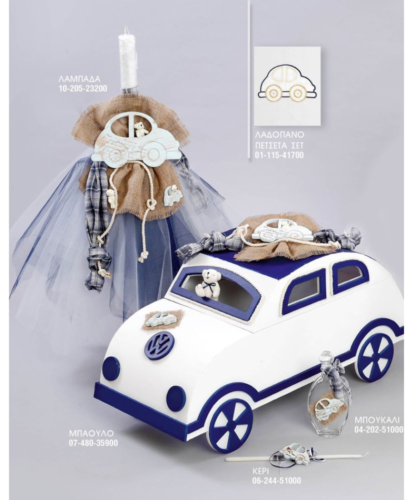 Σετ Βάπτισης Για Αγόρι Με Αρκουδάκι Και Μπαούλο Σκαραβαίος