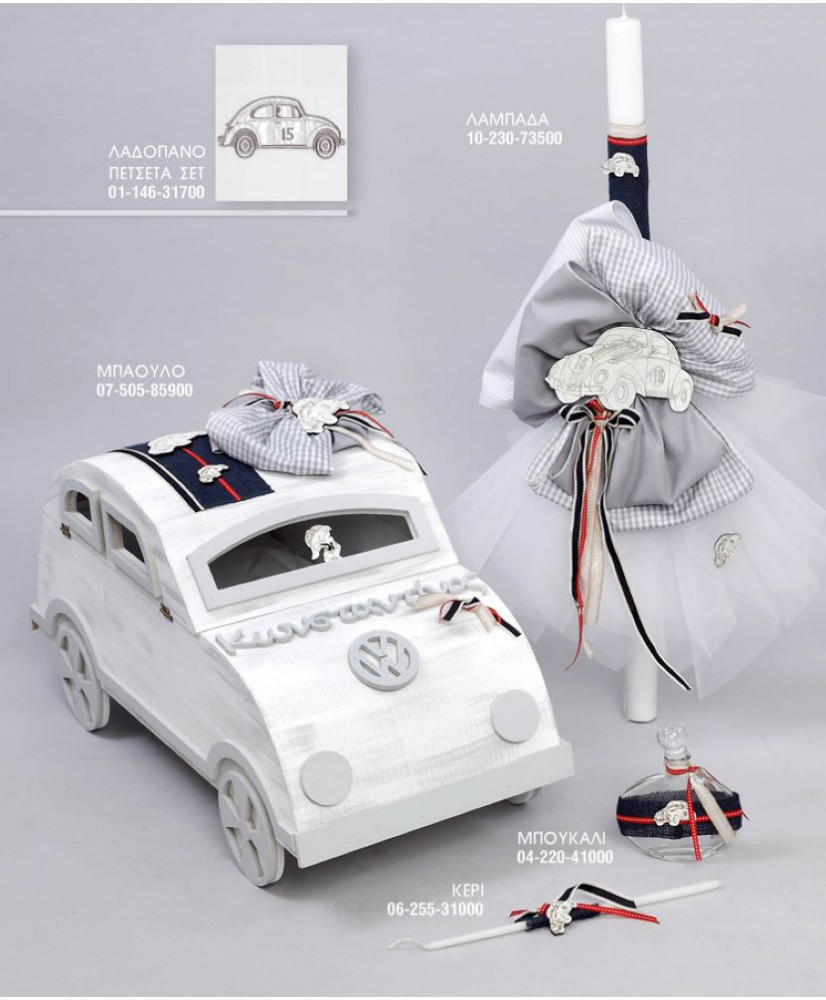 Σετ Βάπτισης Για Αγόρι Με Μπαούλο Σκαραβαίος Και Όνομα