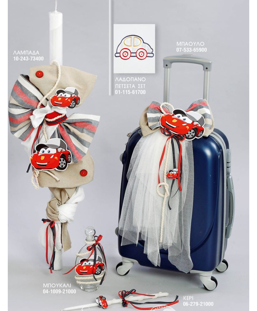 Σετ Βάπτισης Για Αγόρι Με Θέμα Αυτοκίνητο Σπορ Και Βαλίτσα Τρόλεϊ
