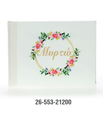 Βιβλίο Eυχών Bάπτισης Για...