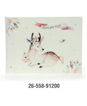 Βιβλίο Eυχών Bάπτισης Για...