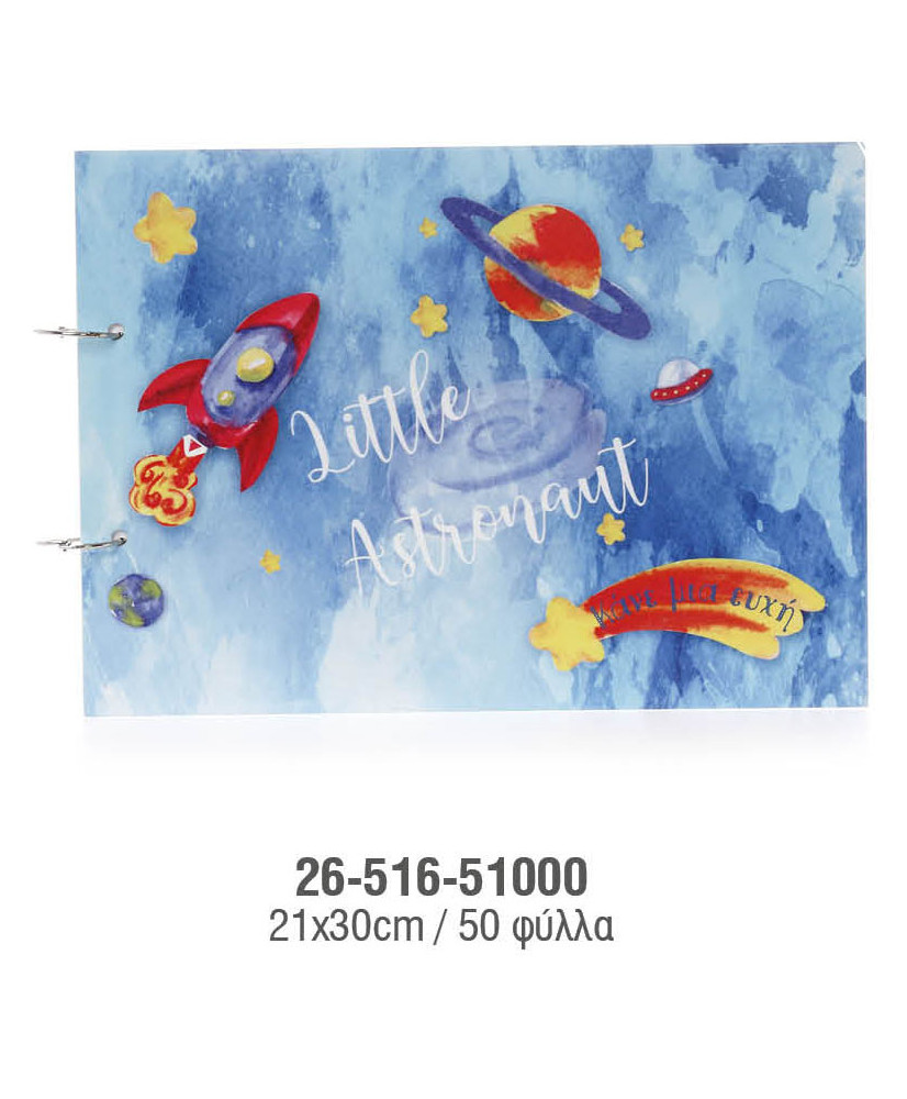 Βιβλίο Eυχών Bάπτισης Ξύλινο Για Αγόρι Με Θέμα Διάστημα Με Πλανήτες