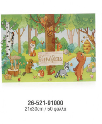 Βιβλίο Eυχών Bάπτισης...