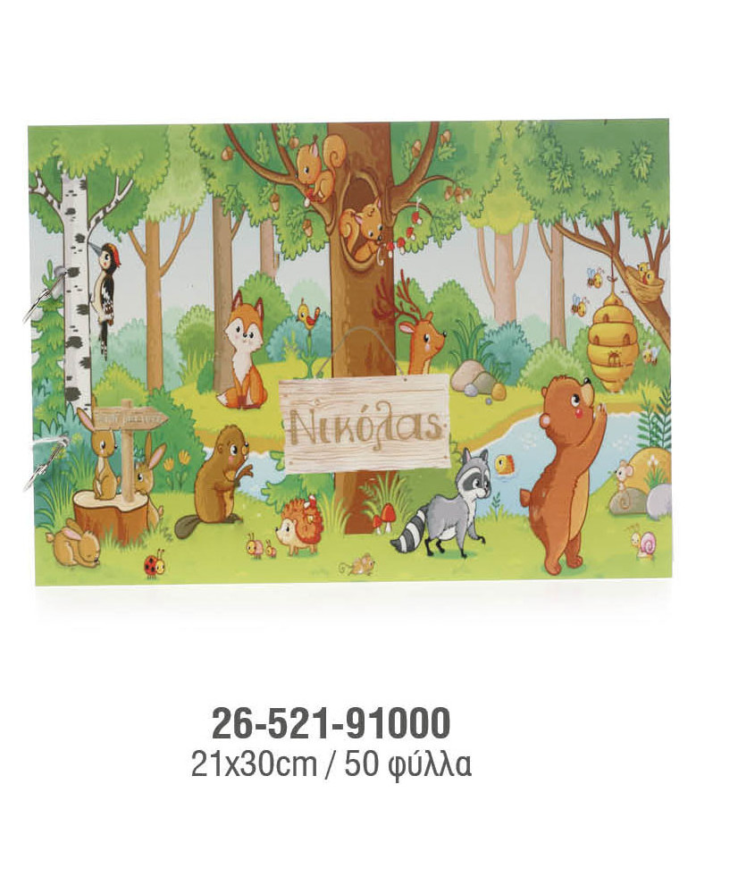 Βιβλίο Eυχών Bάπτισης Ξύλινο Για Αγόρι Με Θέμα Ζωάκια Στο Δάσος