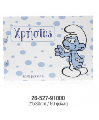 Βιβλίο Eυχών Bάπτισης Ξύλινο Με Θέμα Στρουμφάκια