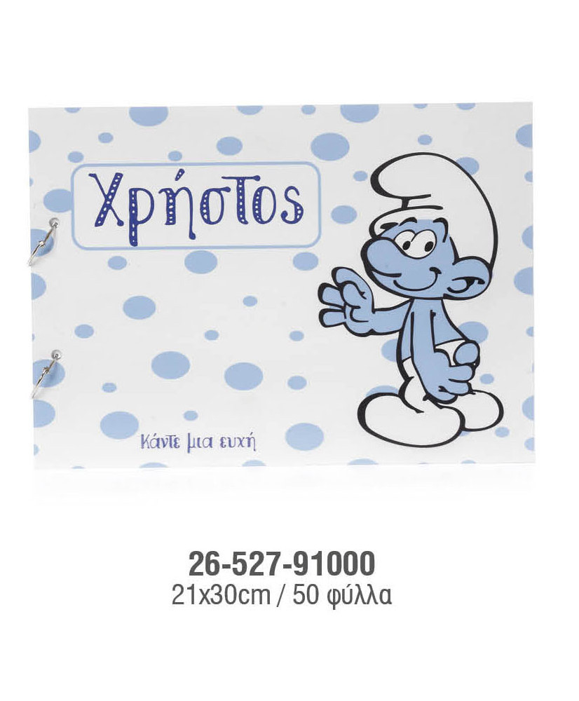 Βιβλίο Eυχών Bάπτισης Ξύλινο Με Θέμα Στρουμφάκια