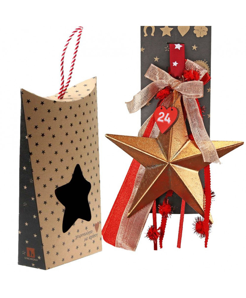 Γούρι Με Μεταλλικό Μεγάλο Αστέρι Σε Χρώμα Χαλκό