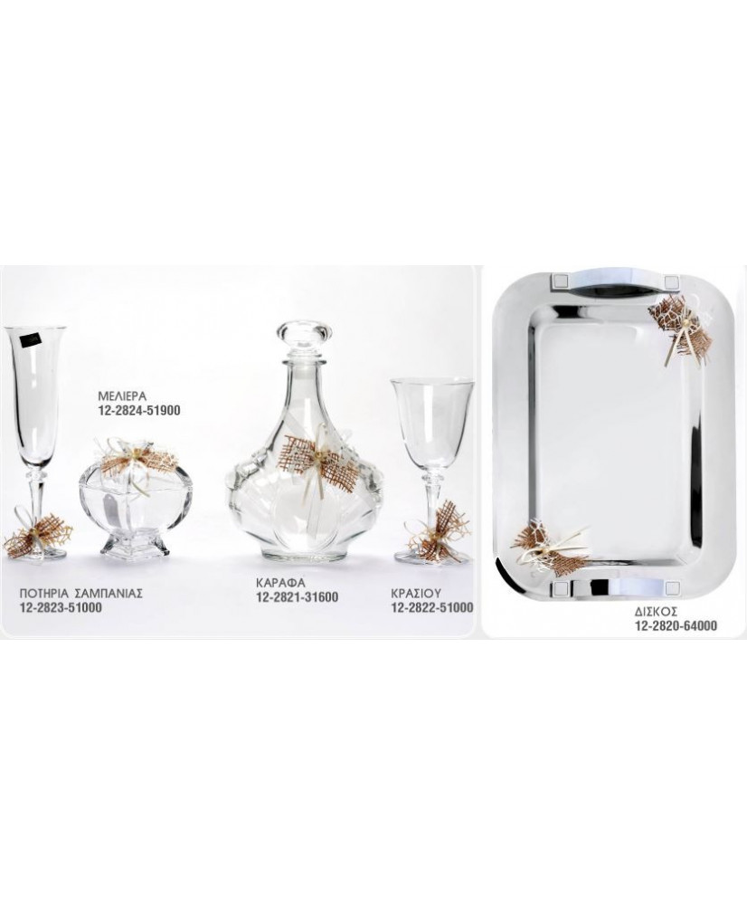 Σετ Γάμου Καράφα – Ποτήρια – Μελιέρα Και Δίσκος Στολισμένο Από Λινάτσα Δίχτυ Πλεκτό