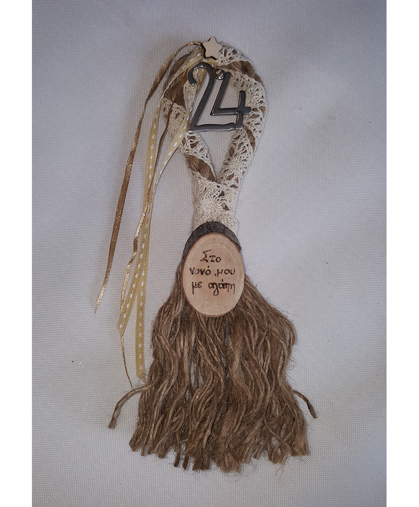 Κρεμαστό γούρι "2024" για το Νονό