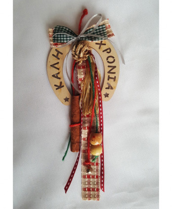 Κρεμαστό ξύλινο γούρι "Καλή...